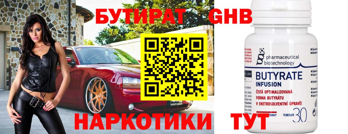 БУТИРАТ BDO 33%  Вход с VPN  Бутират  Чехов 