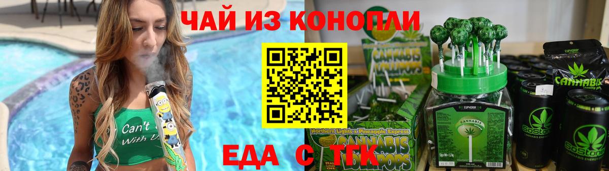 Печенье с ТГК конопля Чехов