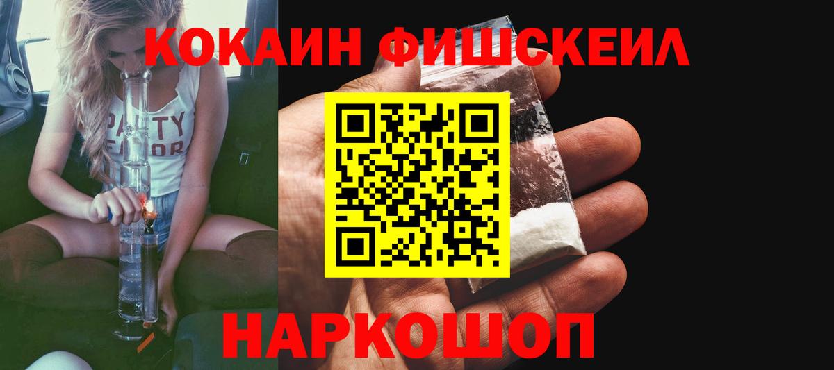Cocaine Боливия  купить   Чехов  Вход с VPN  КОКАИН FishScale 