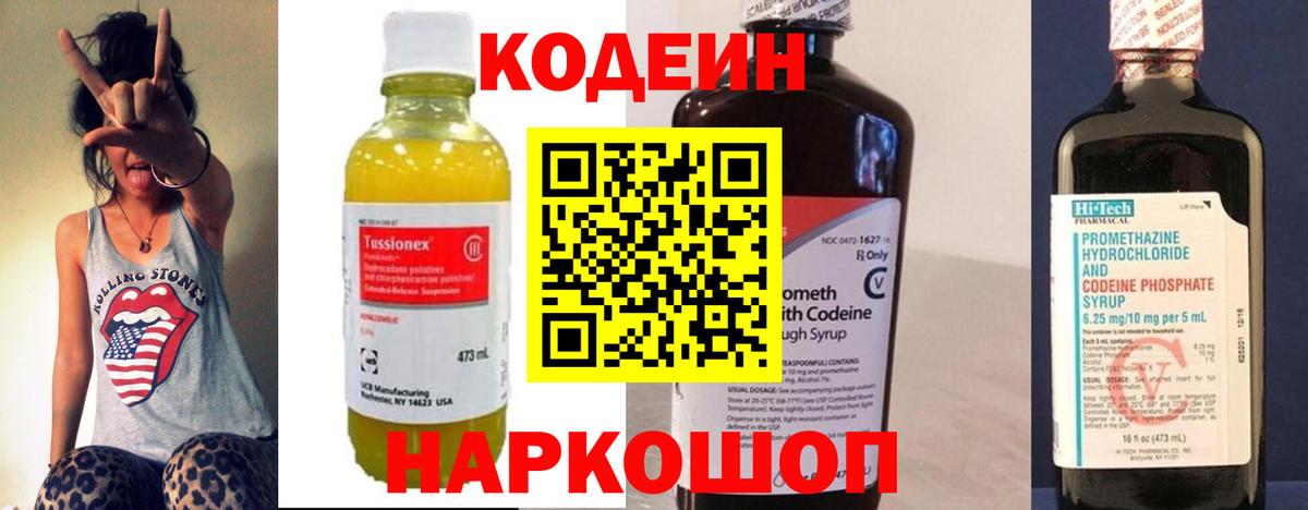 Кодеин напиток Lean (лин)  Кодеиновый сироп Lean Purple Drank  Вход с VPN  Чехов 