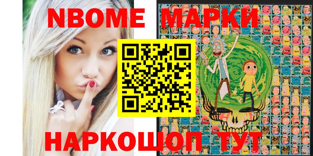 Марки N-bome 1,8мг Чехов